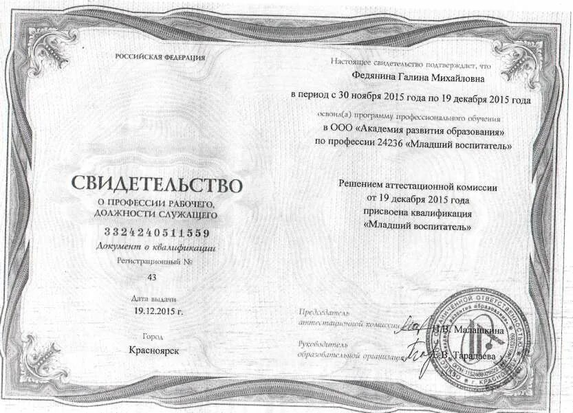 Пройти курсы младшего воспитателя. Пройти курсы младшего воспитателя