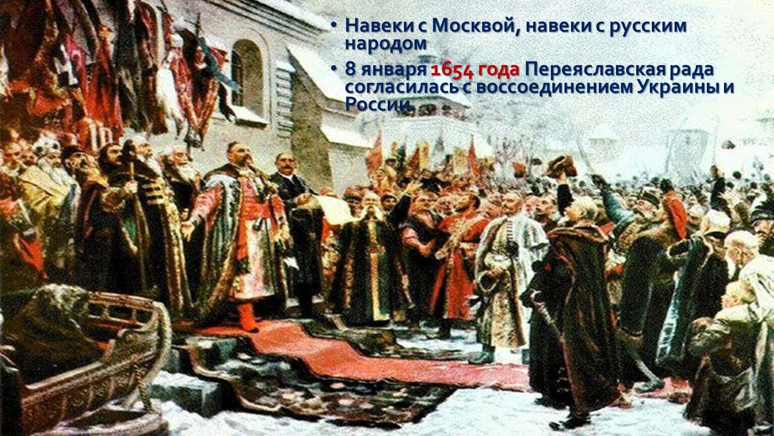 Переяславской раде 1654 года. Переяславская рада картина Хмелько.