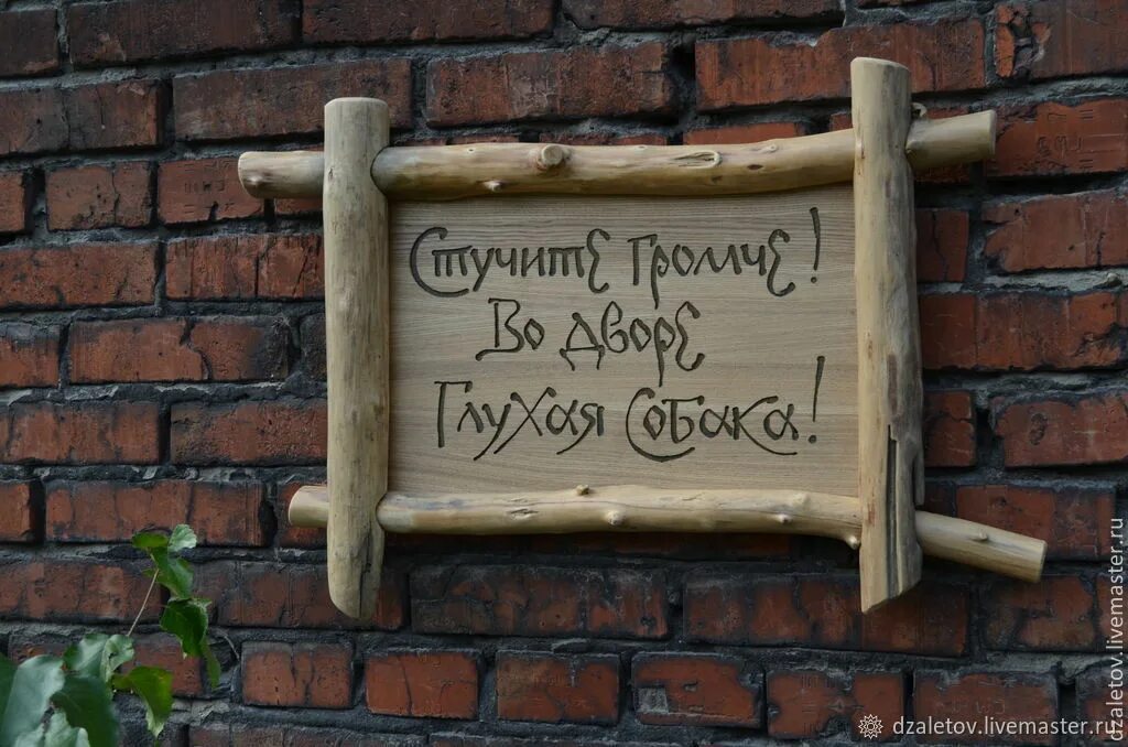 Интересные таблички. Интерьерные таблички и вывеска. интерьерные вывески под дерево. таблички для дома из дерева идеи. таблички на магазин из дерева.