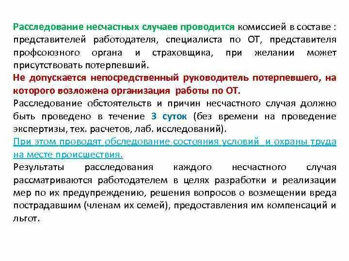 Легкий несчастный случай состав комиссии. Основные и сопутствующие причины несчастных случаев на производстве. Причины несчастного случая на производстве примеры. Сопутствующие причины несчастного случая на производстве. Причины несчастного случая основная и сопутствующая.