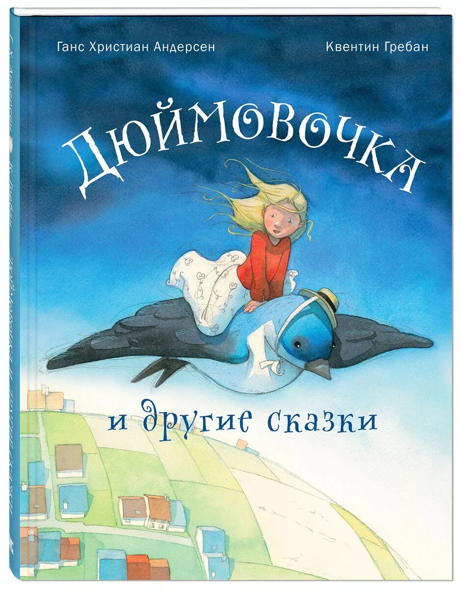 Произведения г х. Книжки Ганса Христиана Андерсена. Ганс християан Андерсон сказки. Ханс Андерсен сказки.