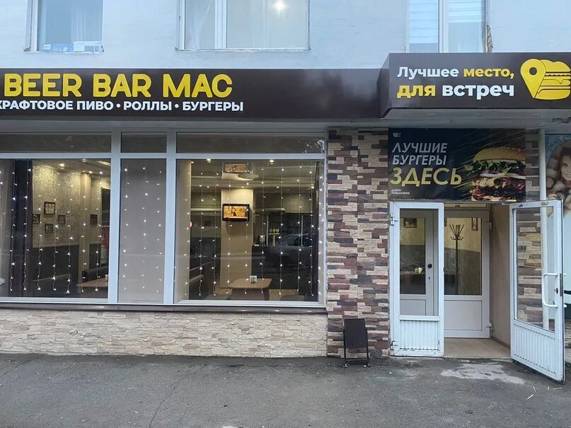 Мак бар. Кафе beer house сибай. бургер сибай. маком бар ташкент. бар мак хаус минутка.