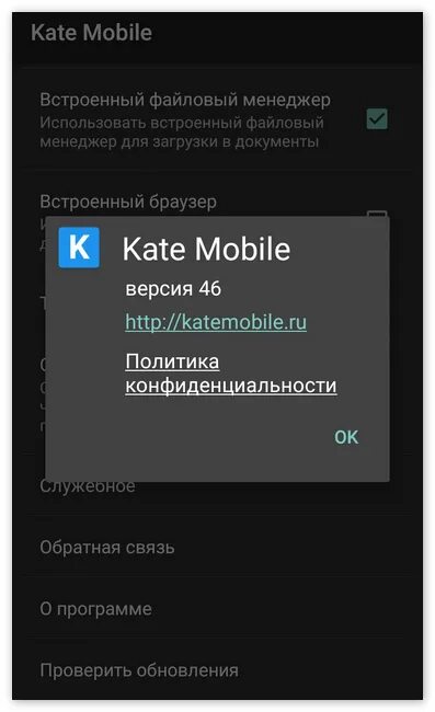 Кате мобайл. Приложение Кейт мобайл. Кейт приложение для ВК. Kate mobile владельцы. Версии кате мобайл