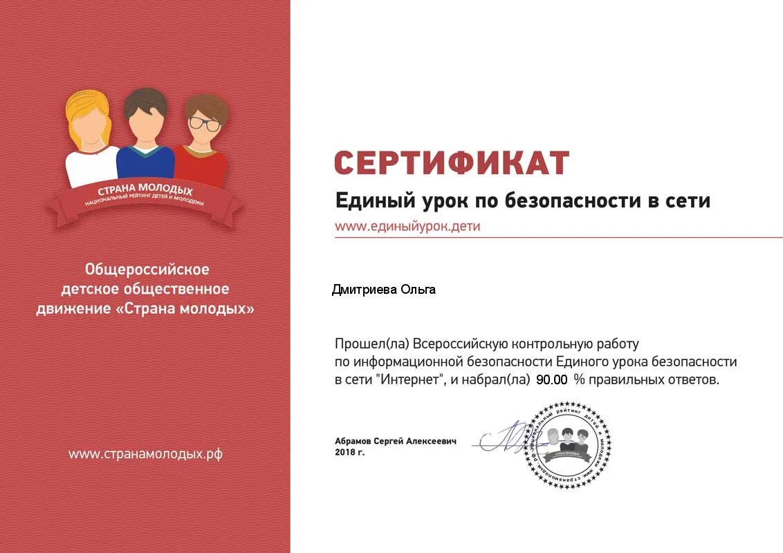 Единый урок регистрация. Единый урок сертификат. Единый урок дети. Единый урок дети сертификат. Урок безопасности сертификат.