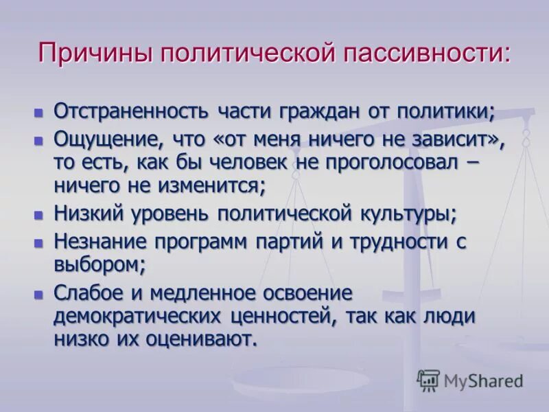 Выберите из списка три причины политической. Пассивность причины. Причины пассивности граждан. Политическая пассивность причины. Причины политической активности и пассивности граждан.