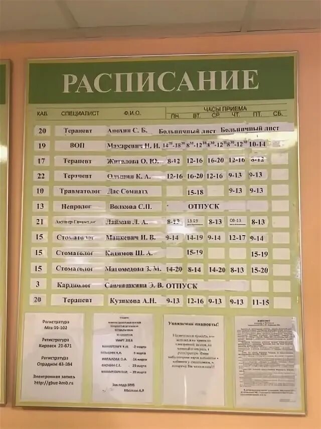 Поликлиника павлово расписание врачей. Расписание регистратуры. Расписание врачей детской поликлиники Снежинск. Регистратура поликлиники. Снежинск детская поликлиника расписание врачей.