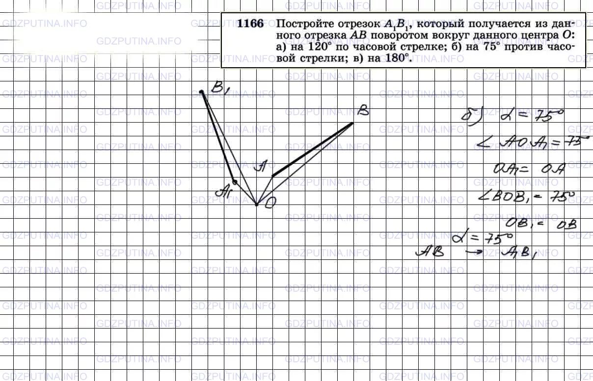 Геометрия 7 9 класс атанасян номер 1166