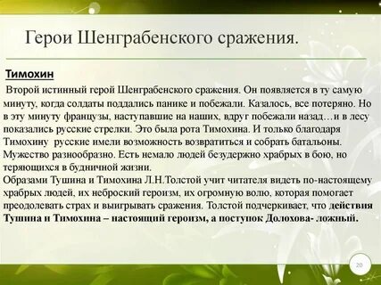 Тимохин в какой главе