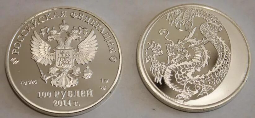 Монеты 100 рублей 2014 год
