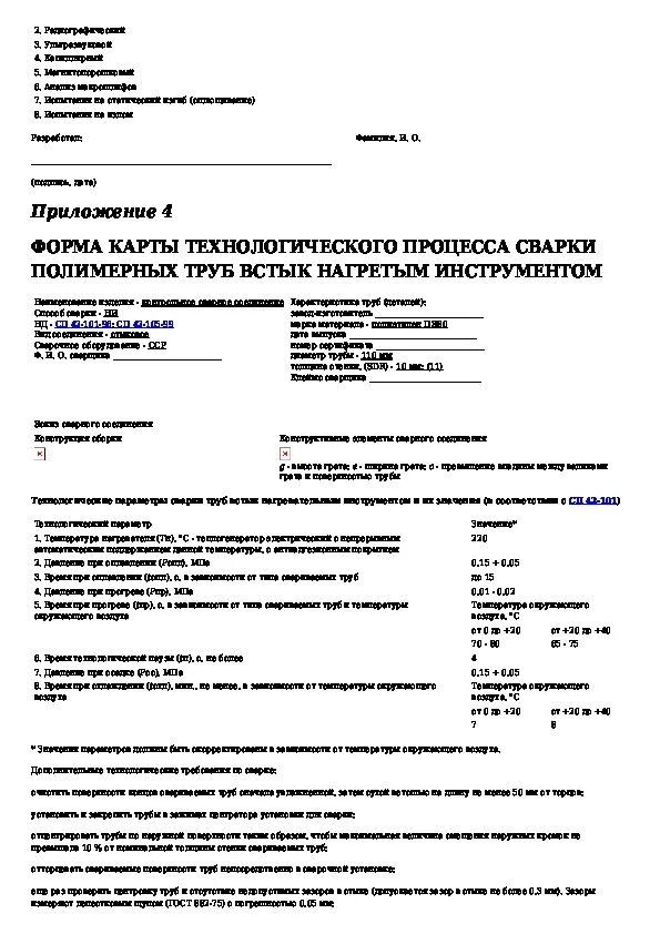 Заявки сварщика. Заявки сварщика. Заявка на проведение аттестации сварщика. Заявка на проведение аттестации сварщика образец заполнения. Сварочные образцы для аттестации сварщиков накс.