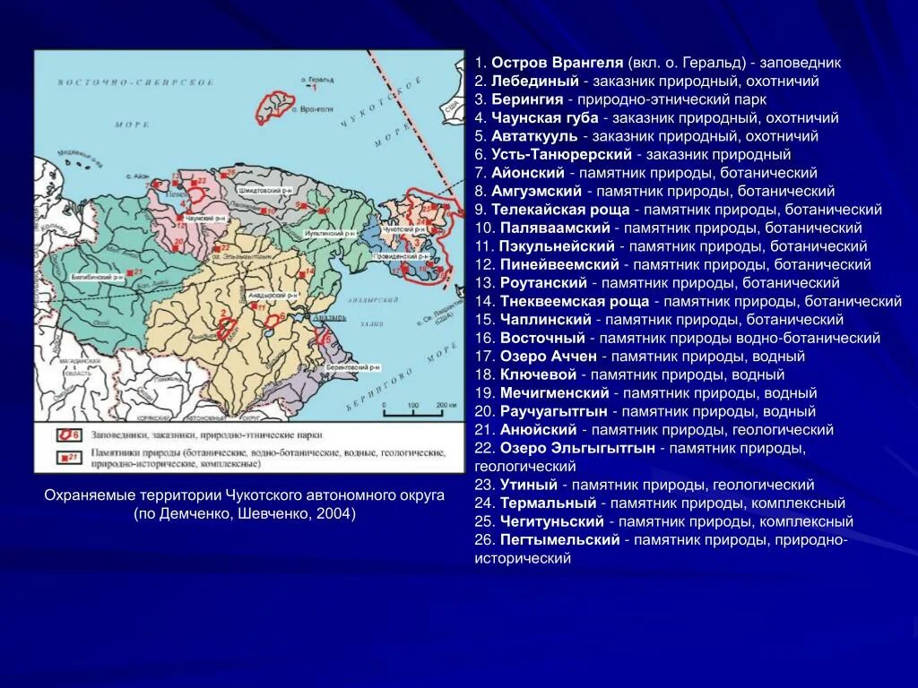 Составьте рассказ о национальной принадлежности. Заповедник остров Врангеля на карте. Остров Врангеля заповедник территория. Остров Врангеля полезные ископаемые.