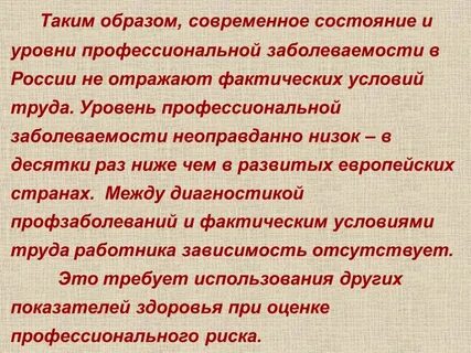 Показатели профессиональной заболеваемости