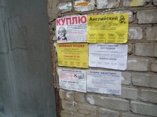 Сколько платят за расклейку листовок. Объявление. Работа промоутером. Расклейки листовок в городе октябрьский башкортостан. Объявление расклеивать листовки.