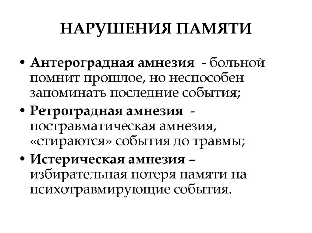 Расстройства памяти. Нарушения памяти таблица. Болезни нарушения памяти. Нарушения памяти в психологии кратко.