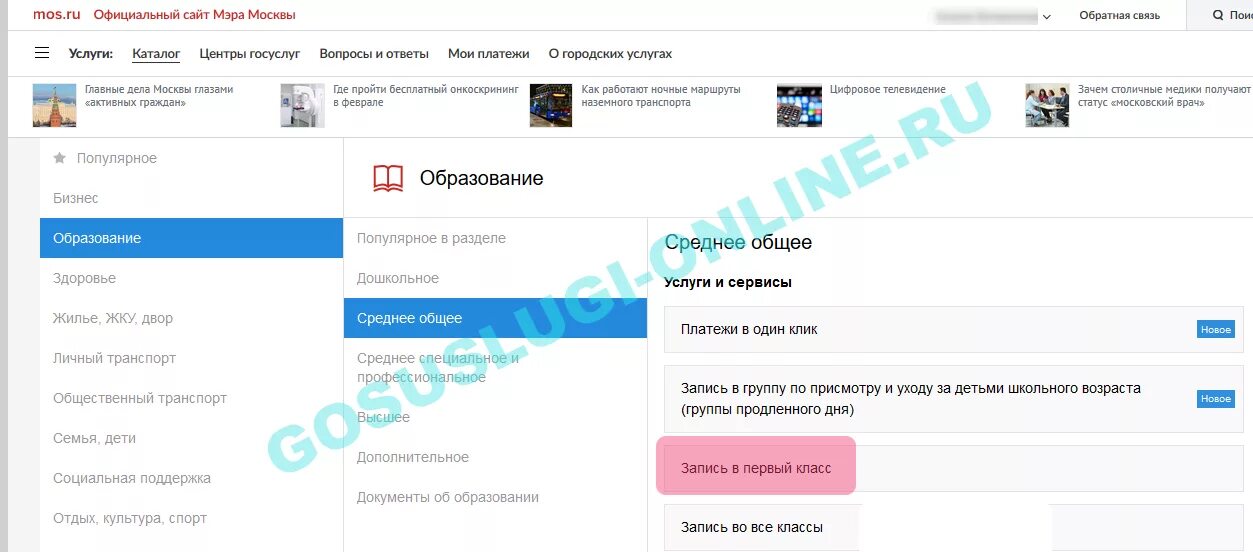 Записать ребенка в 1 класс москва. Госуслуги запись в первый класс. Заявление в первый класс Мос ру. Запиши детей в первый класс через госуслуги. Как записать ребёнка в школу через Мос ру в 1 класс.