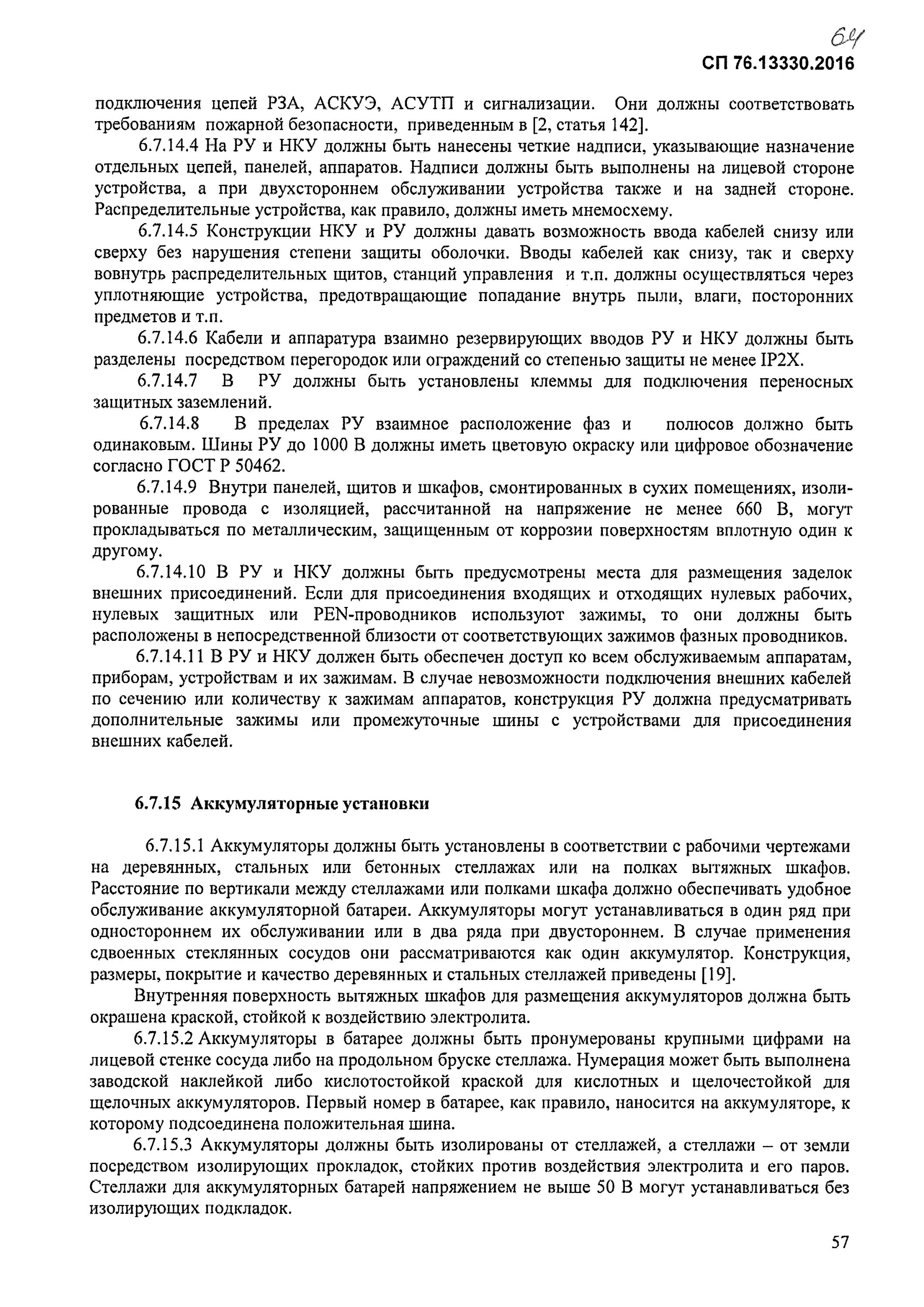 сп 76 13330 2016 свод правил электротехнические устройства. сп76. 13330. 2016 электроды. 2016 «электротехнические устройства».