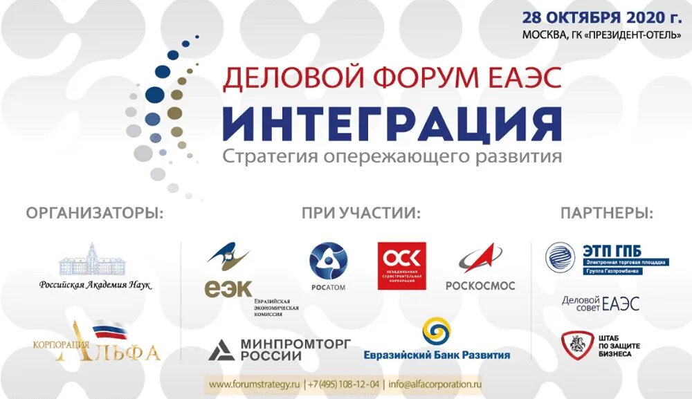 Центр развития интеграция. Интеграция еаэс. форум еаэс. форум интеграция. деловой форум интеграция.