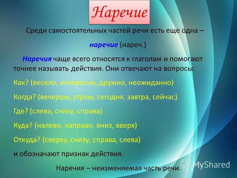 Наречие никогда не. Какой частью речи является слово чаще. Вставьте в предложения пропущенные слова. Как пишется не правильно слитно или. Противопоставление наречий.