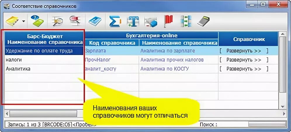 Барс бюджетная отчетность рт