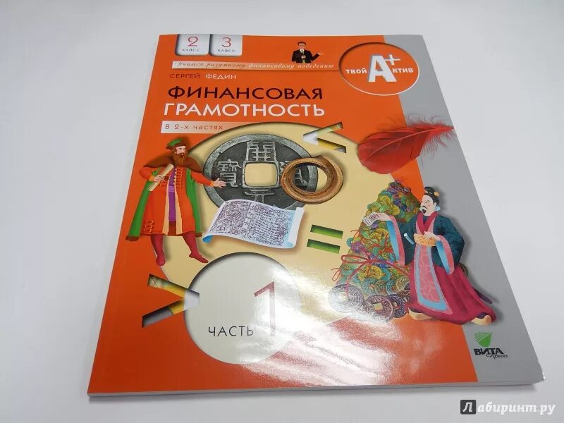 Финансовая грамотность для первого класса. Тетрадь для работ по финансовой грамотности. Книги по финансовой грамотности для школьников. Финансовая грамотность книга. Финансовая грамотность 2-4 класс.