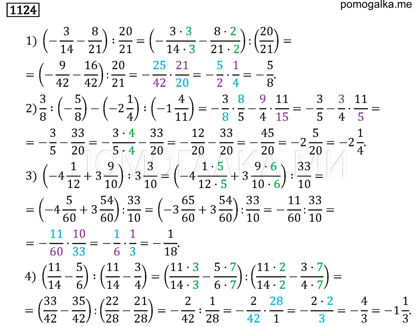 Деление рациональных чисел 6 класс задания. Математика 6 класс номер 1124. Математика 6 класс Мерзляк 1124. Математика 6 класс номер 1125 мерзляк полонский
