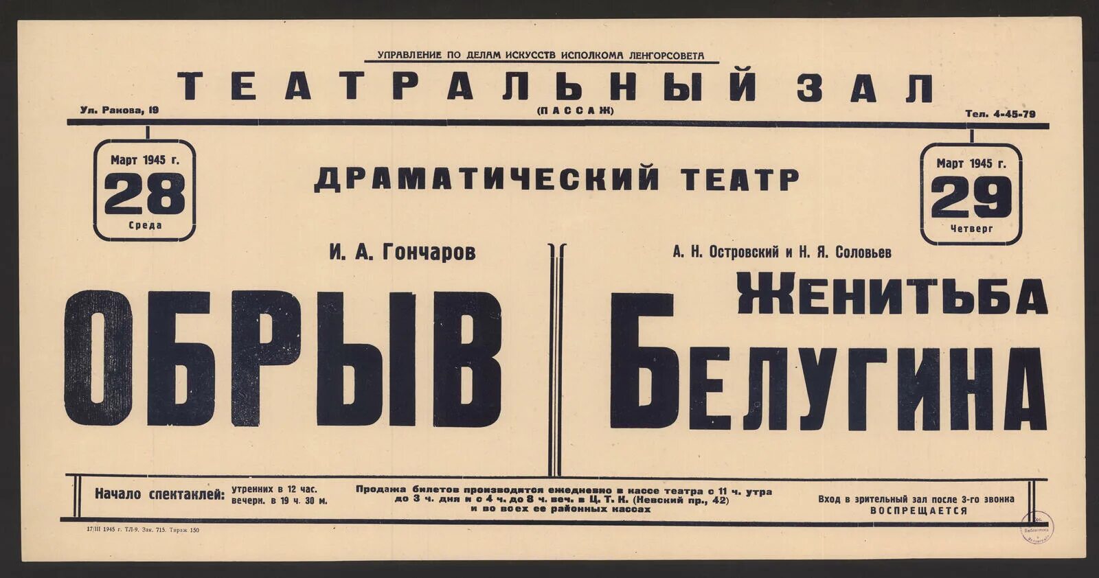 Афиша ленсовета санкт петербург театр на март. Театральная афиша. Старые театральные афиши. Театр Ленсовета. Старые афиши театра.