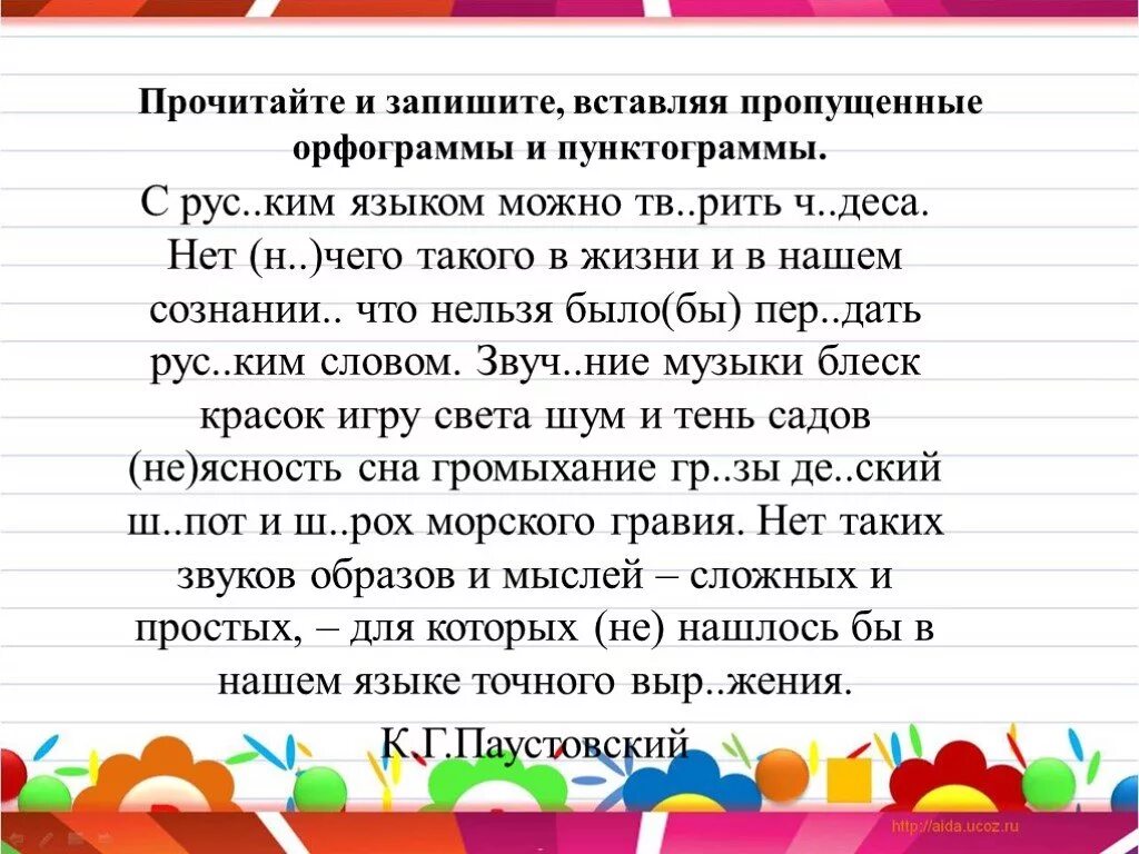 Отработка орфограмм вызывающих трудности 4 класс. Пропущенные орфограммы. Орфограммы и пунктограммы. Вставляя пропущенные орфограммы. Вставить пропущенные орфограммы.