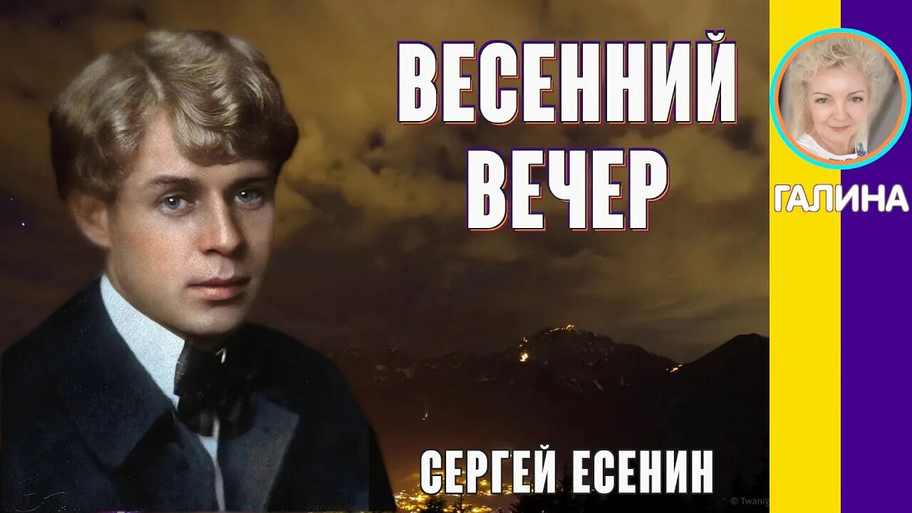 Тихо струится река серебристая. Весенний вечер Есенина. Есенин вечер. Есенин Вечерний вечер. Стих Есенина весенний вечер.