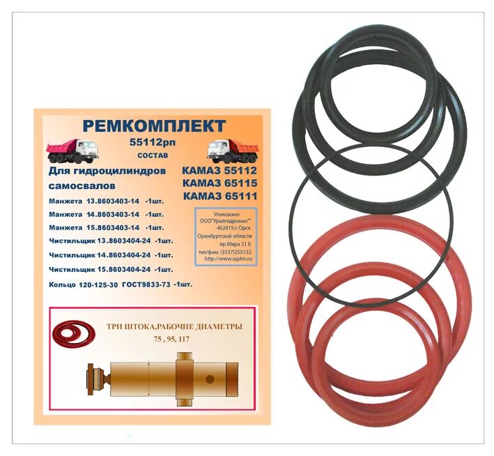 ремкомплект камаз 65115. ремкомплект гур камаз 55111. ремкомплект гидрораспределителя камаз 65115. ремкомплект гидроцилиндра камаз 65115. 65115-8603000-40у.