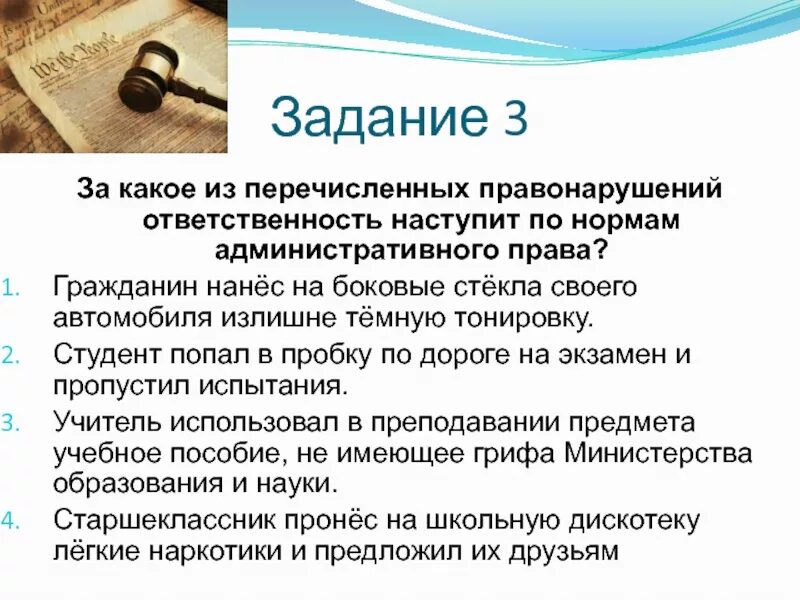 Правонарушение и ответственность 7 класс тест. Правонарушение и ответственность 7 класс тест