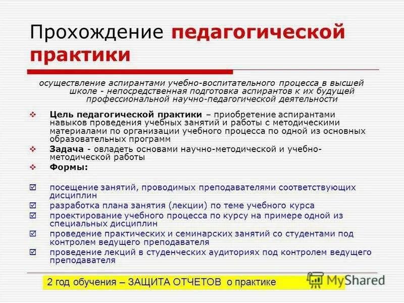 О прохождении педагогической практики студентами