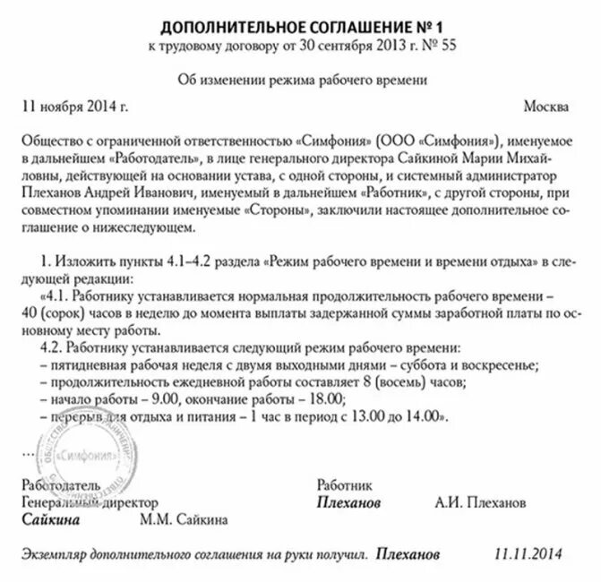 Доп соглашение к трудовому договору об изменении Графика работы. Доп соглашение о смене рабочего времени. Доп соглашение к трудовому договору об изменении режима работы. Доп соглашение о смене режима рабочего времени.