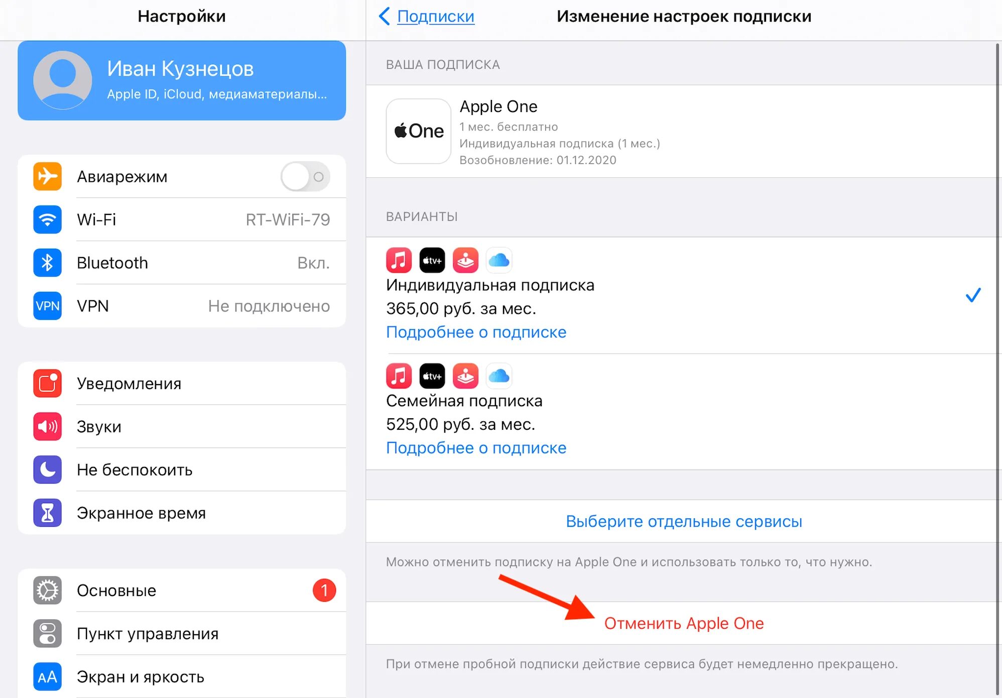 Отменить подписку Apple. Как отменить подписку Apple one. Подписка Эппл. Возобновление подписки Apple.