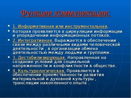 Функции коммуникативные познавательные