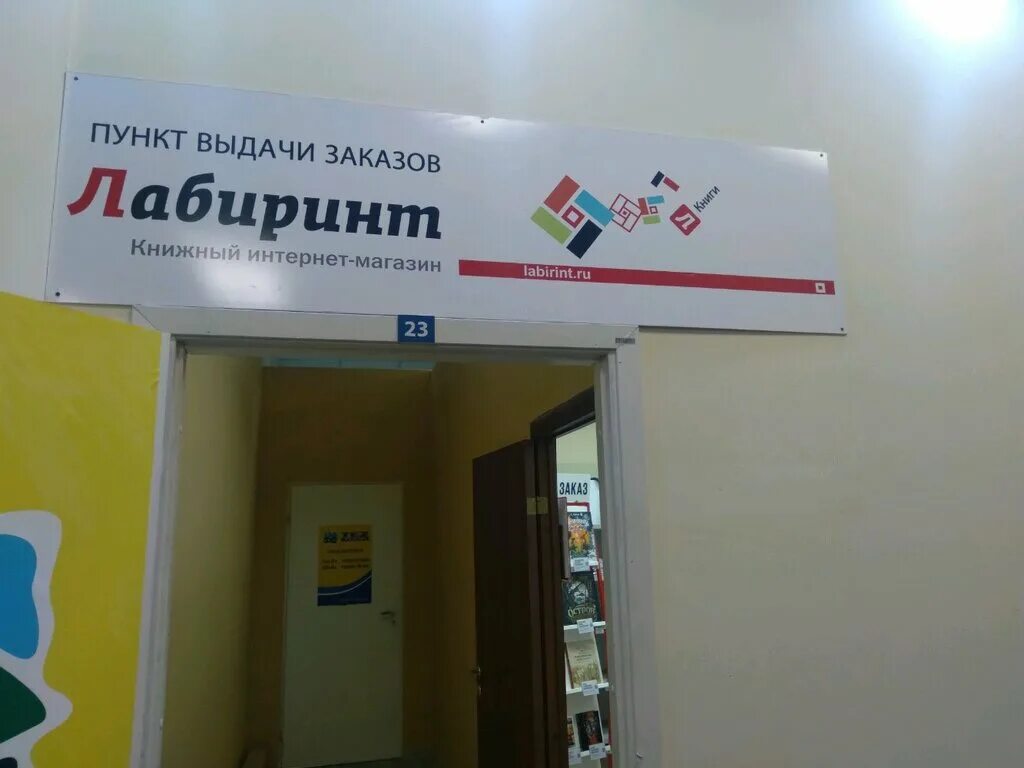 пункт выдачи лабиринт в рыбинске. пункт вайлдберриз. ленсовета д 38 пункт выдачи. , 1, стр. специализированные пункты самовывоза это.
