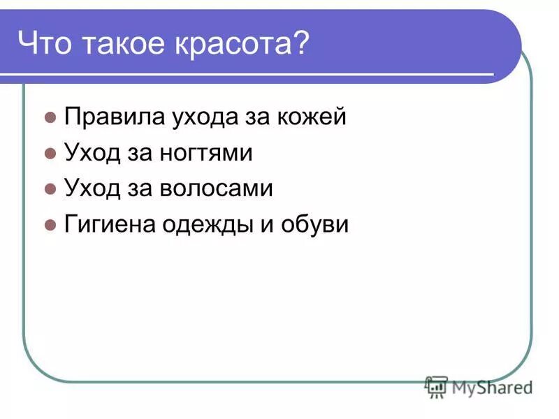 Уход за волосами биология 8. Правила гигиены кожи. Уход за кожей гигиена одежды. Гигиена одежды презентация. Правила ухода за кожей и одеждой.