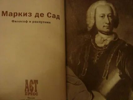 Слушать аудиокниги маркиза де сада
