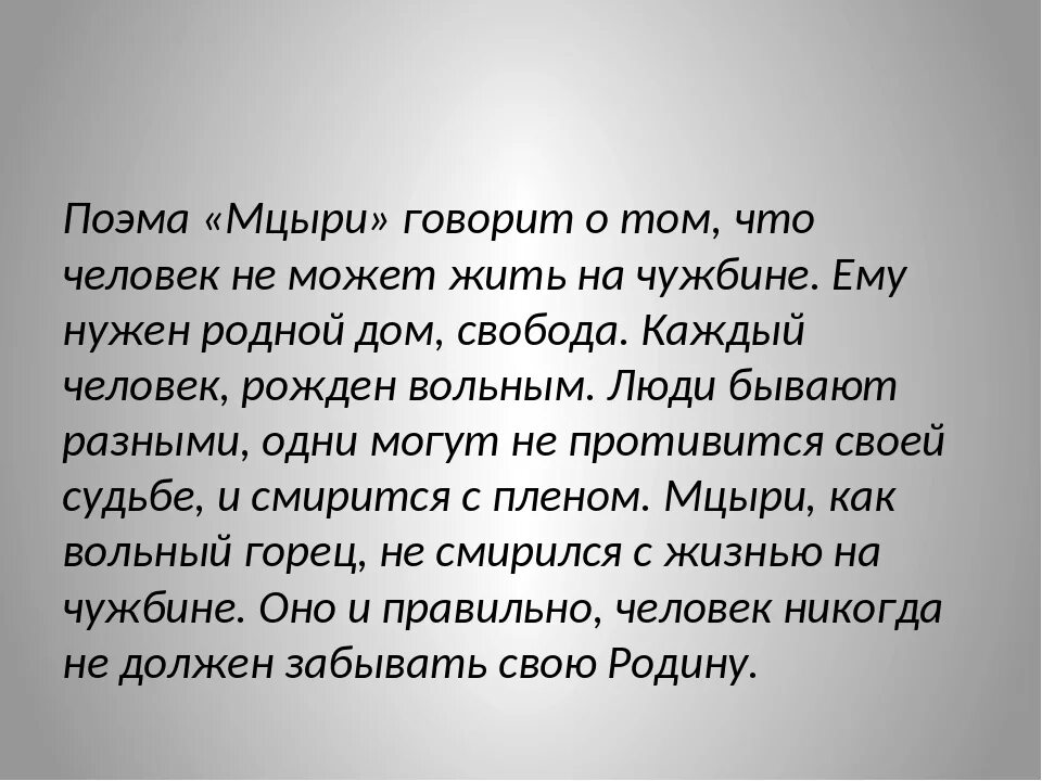 Мцыри. Мцыри анализ произведения. Поэма Лермонтова Мцыри. Поэма это.