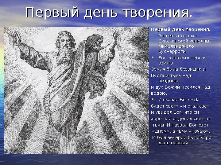 Как звали буду бога. Дух Божий носился над водою. Тьма над бездною. Земля была безвидна и пуста, и тьма.