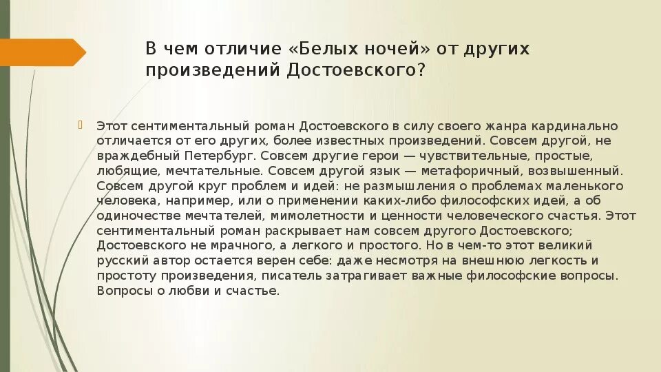 Читать белые ночи краткое содержание по главам. Белые ночи Достоевский анализ произведения. Анализ произведения белые ночи. Рассказ белые ночи Достоевский. Белые ночи анализ.