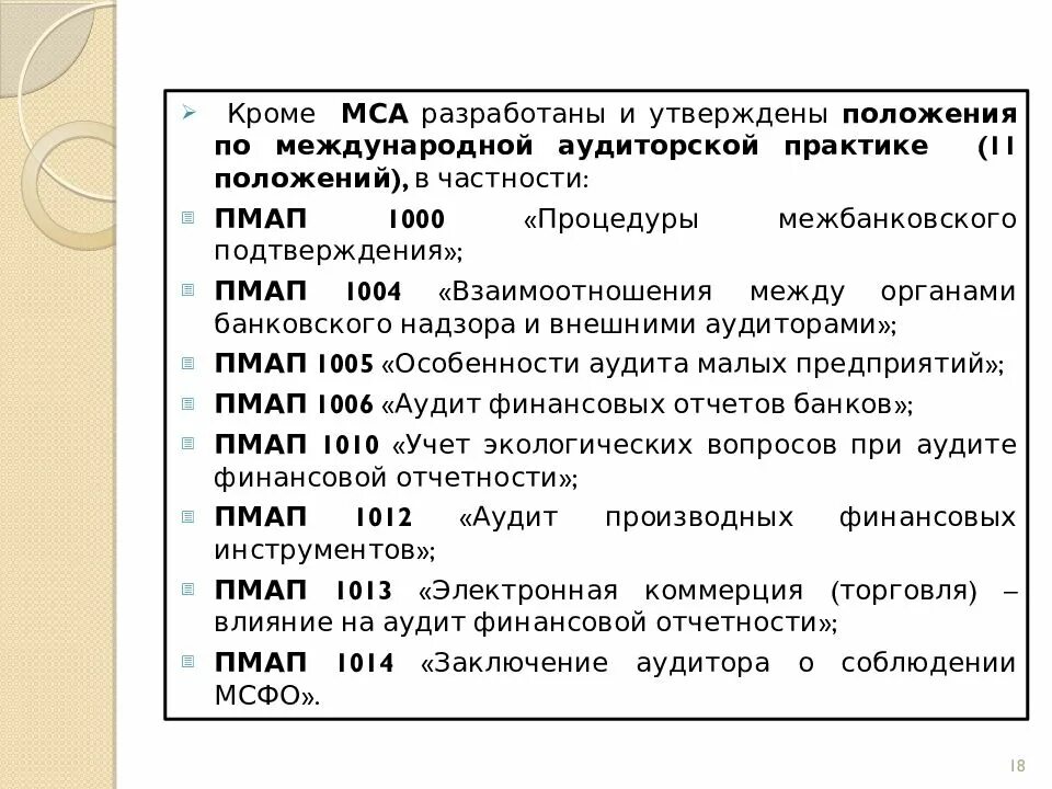 Согласно мса. Согласно мса