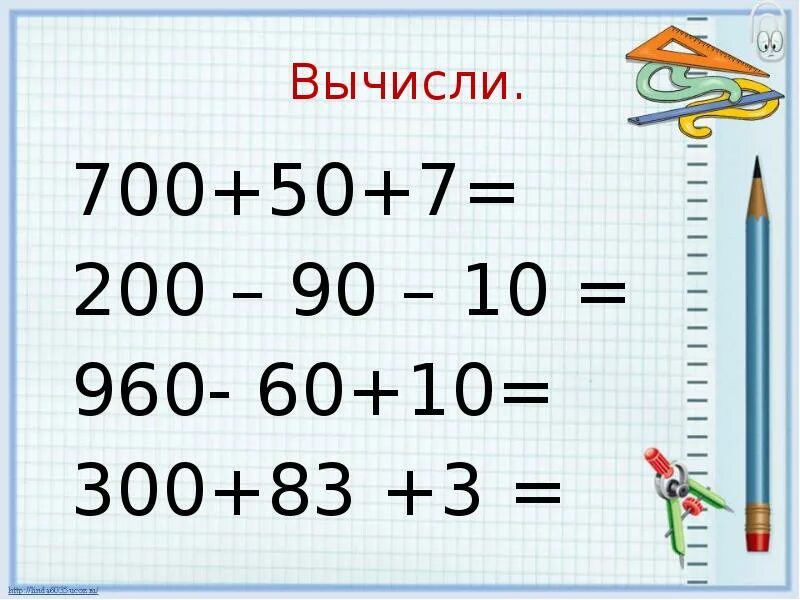 Математика 3 класс тема нумерация. Нумерация в пределах тысячи. Нумерация в пределах 1000. Письменная нумерация в пределах 1000 задания. Нумерация чисел в пределах 1000.