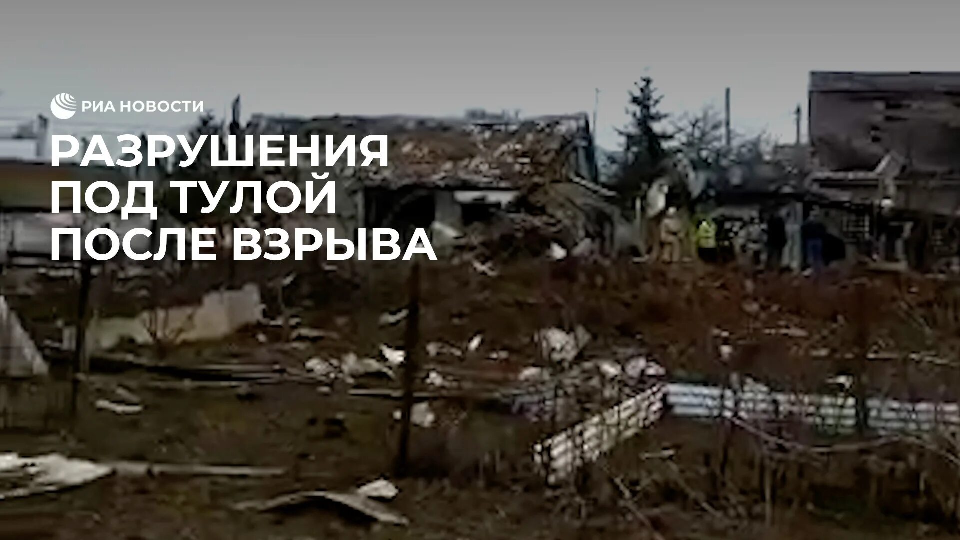 Под разрушить