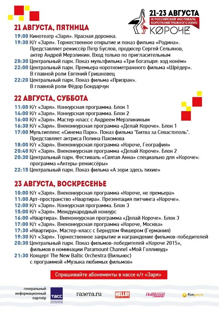 Кинотеатр неон курчатов афиша расписание. Кинотеатр неон курчатов афиша. фестиваль короткометражек афиша. афиша для кинотеатра с неоном. кинотеатр неон курчатов расписание фильмов.