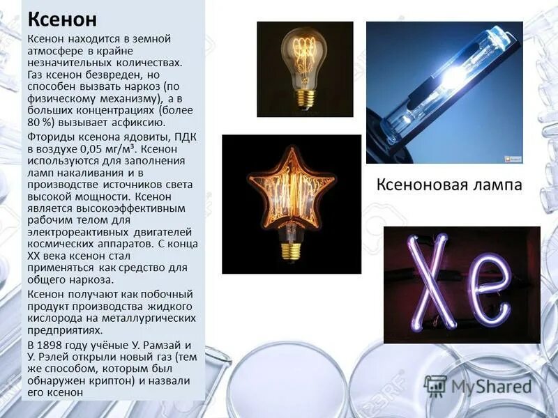 Почему благородные газы инертны