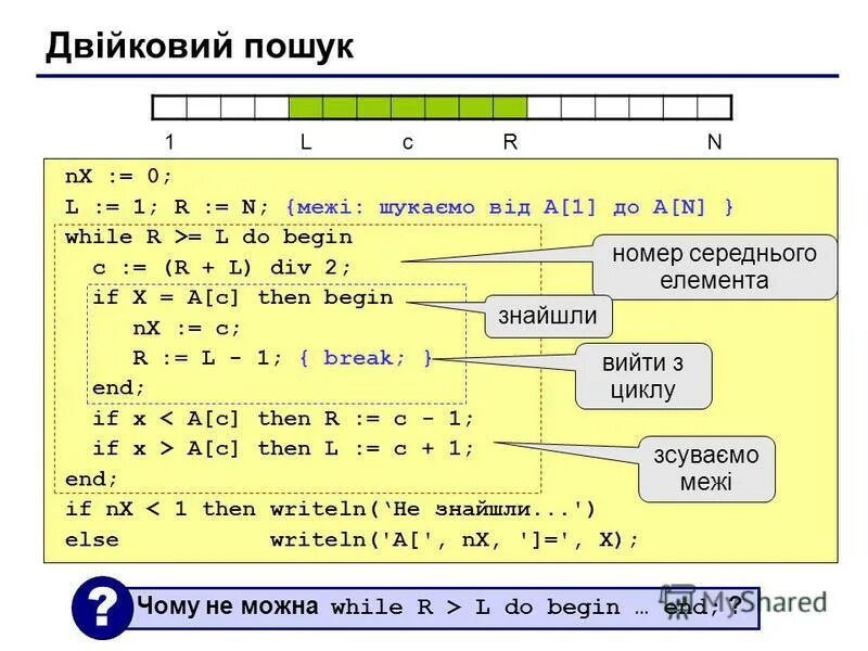 Сортировка пузырьком матлаб. Элементы программы procedure s (x1,y1,x2. Бинарный поиск паскаль. Игры на c++. Begin 1 c.
