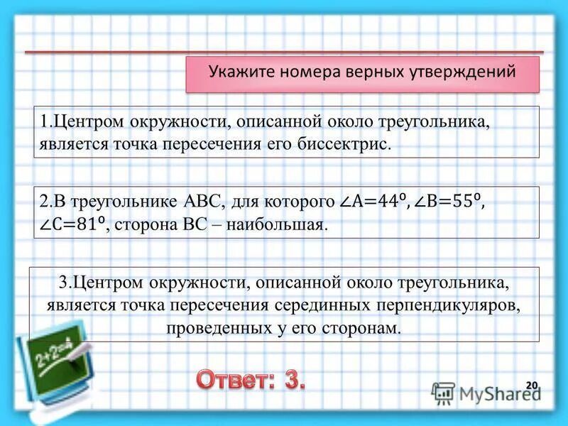 укажите номера верных утверждений ответ