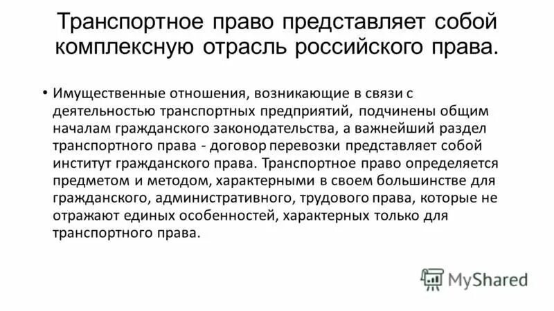 Управление транспортным правом в россии