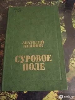 Повесть поле