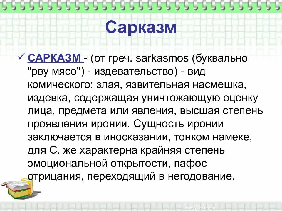 Весьма определение